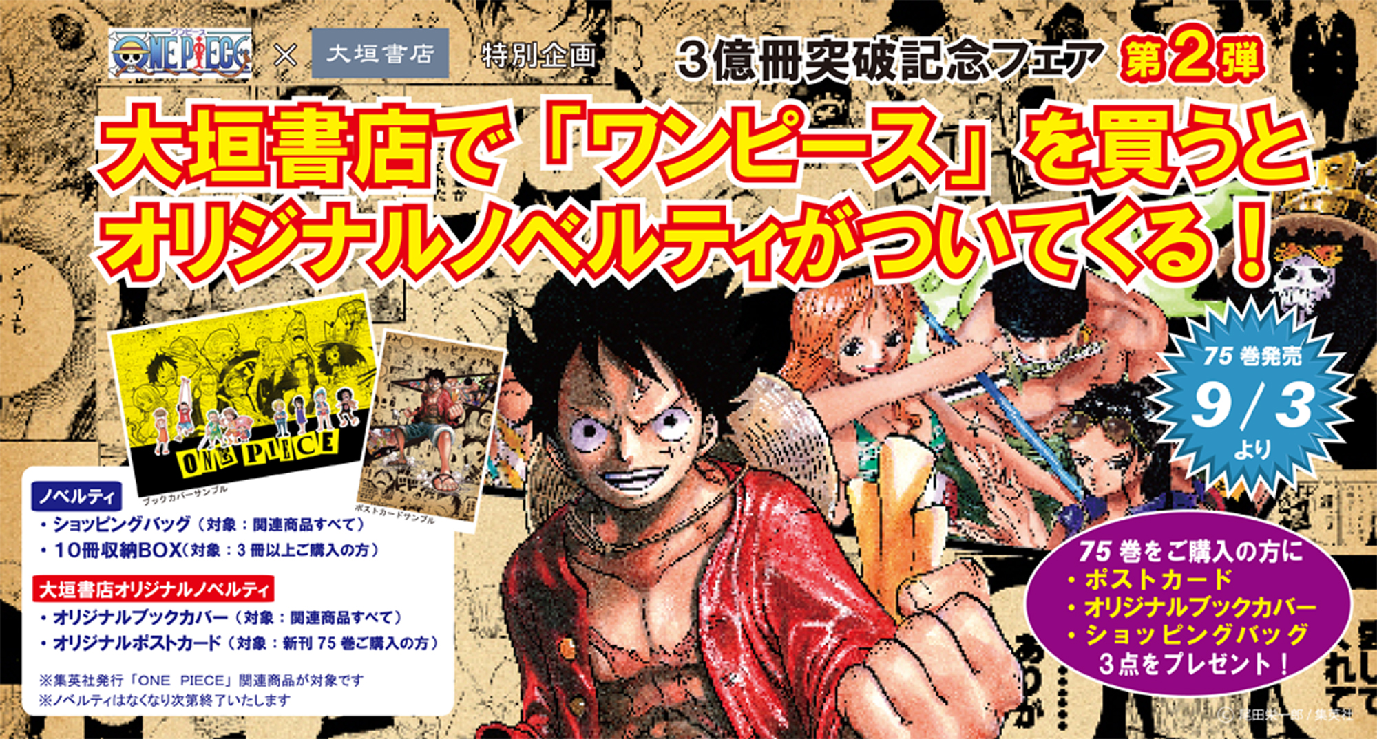 画像 : 9/4発売 ONE PIECE（ワンピース）75巻 店舗特典情報 #onepiece - NAVER まとめ