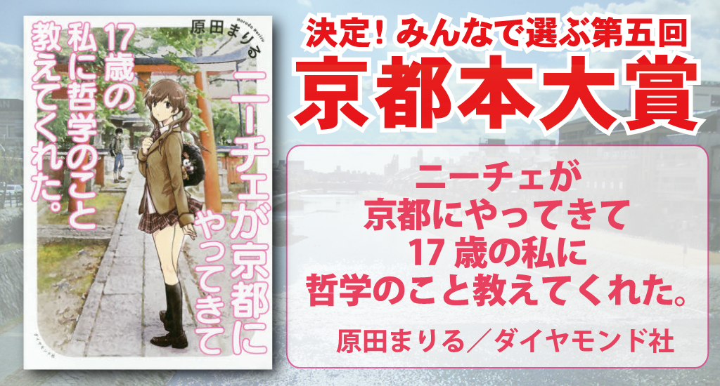 ニーチェが京都にやってきて１７歳の私に哲学のこと教えてくれた 原田まりる 著者 最大85 オフ 著者