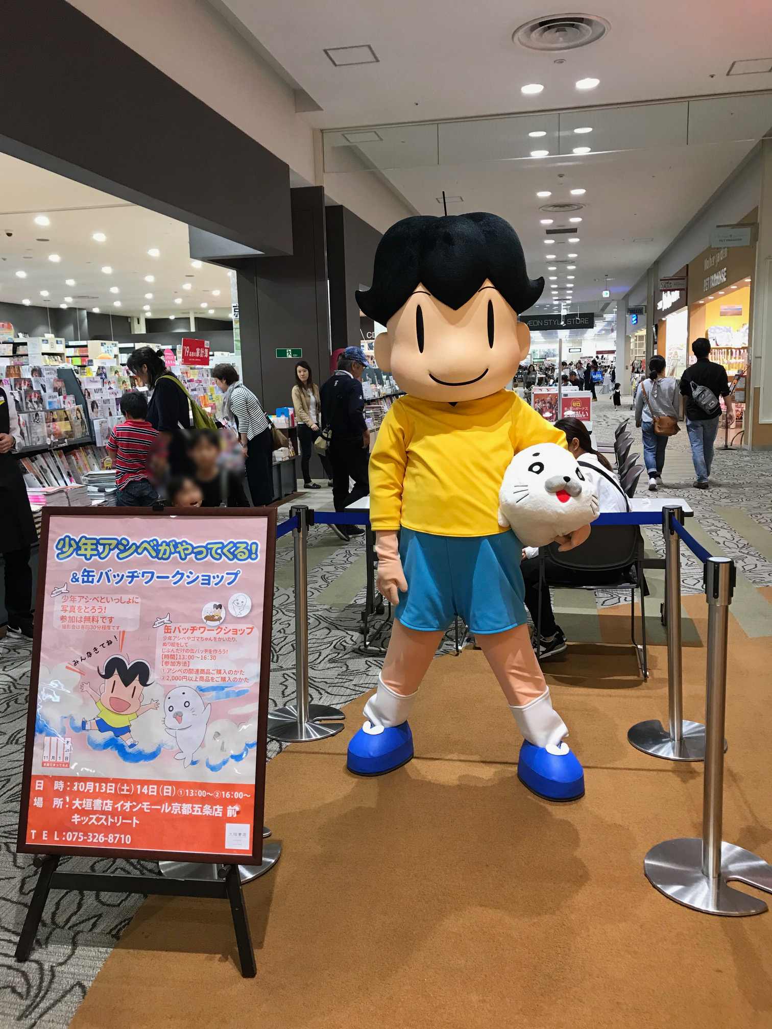 少年アシベ着ぐるみイベント 終了 大垣書店 大垣書店 少年アシベ着ぐるみイベント 終了 大垣書店 大垣書店