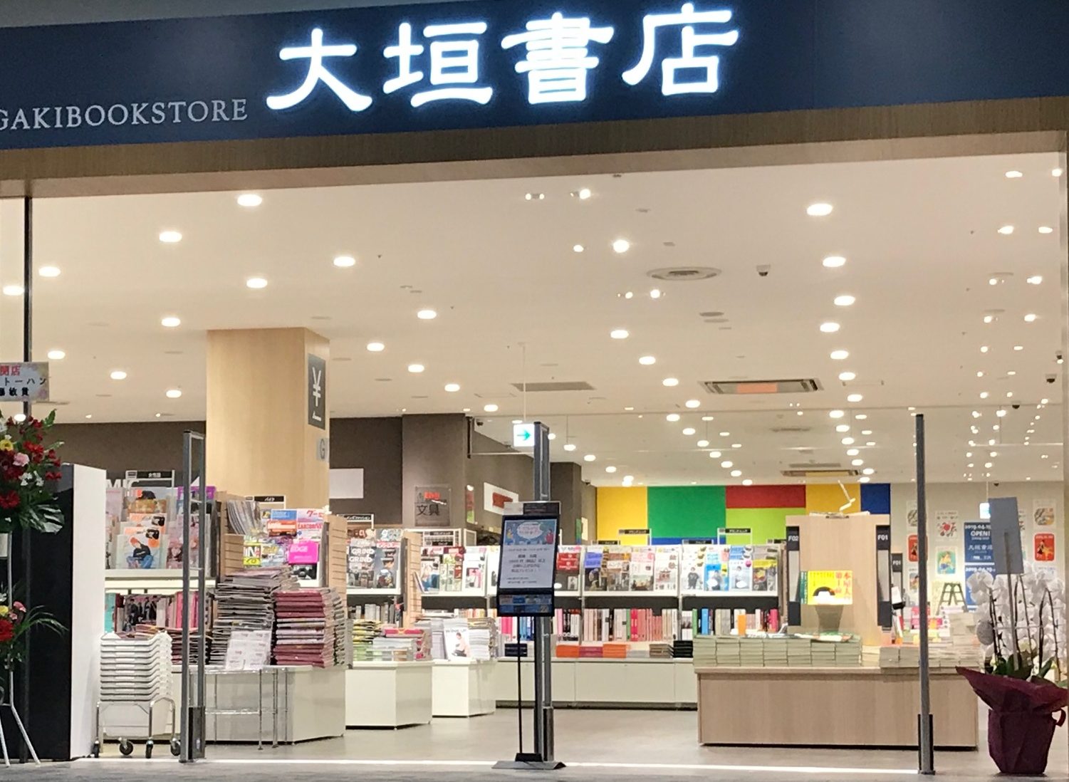 大垣書店 創業昭和17年 京都府下を中心に39店舗を展開する大垣書店