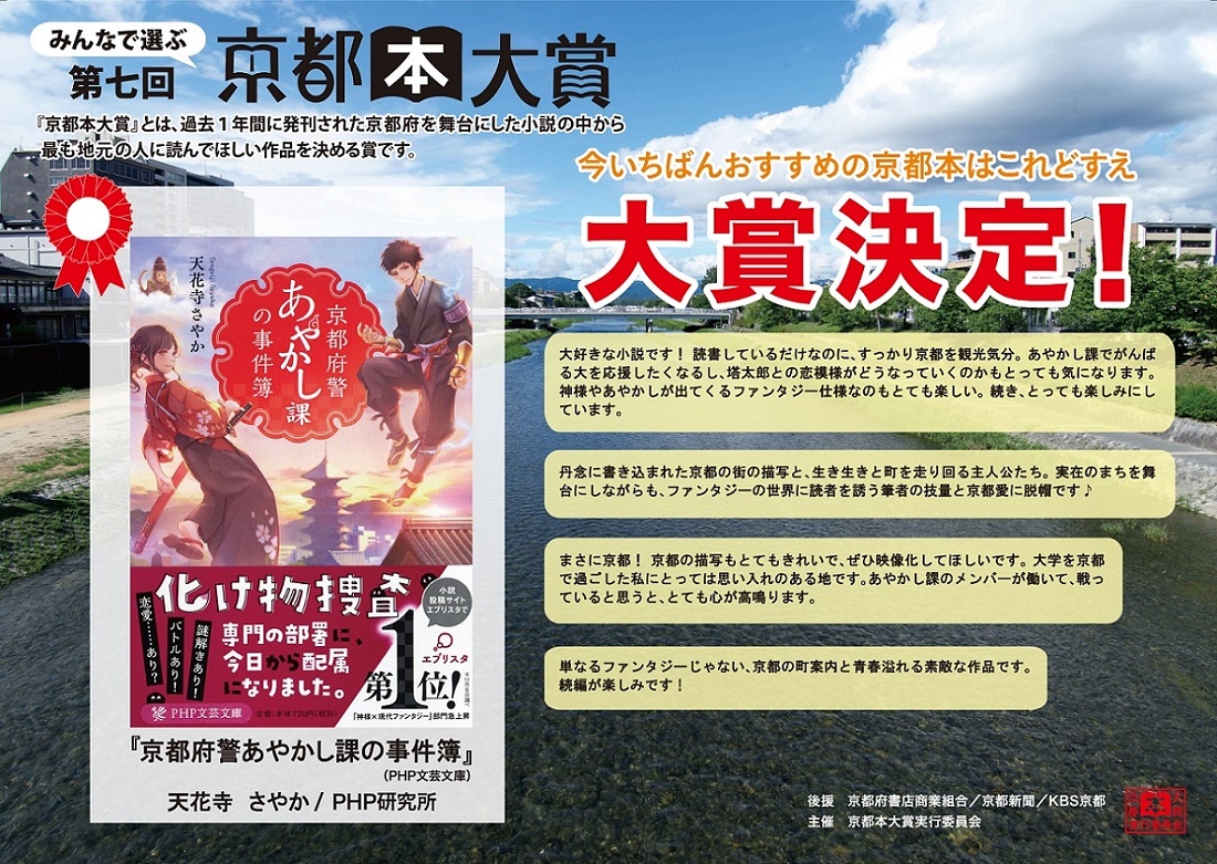 10 31発表 第7回京都本大賞 決定 大垣書店 大垣書店