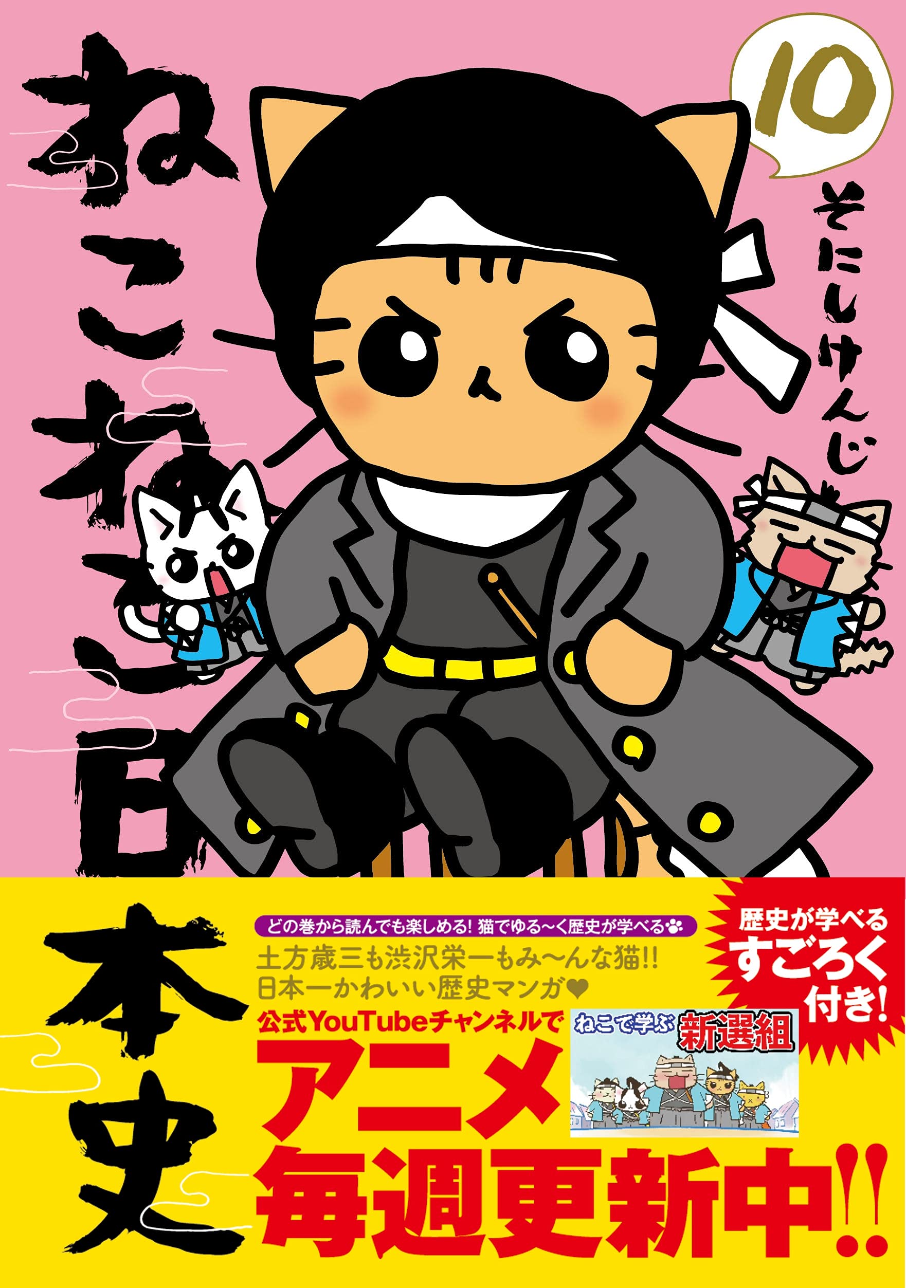 4 30発売 実業之日本社 ねこねこ日本史 大垣書店限定購入特典のお知らせ 大垣書店 大垣書店