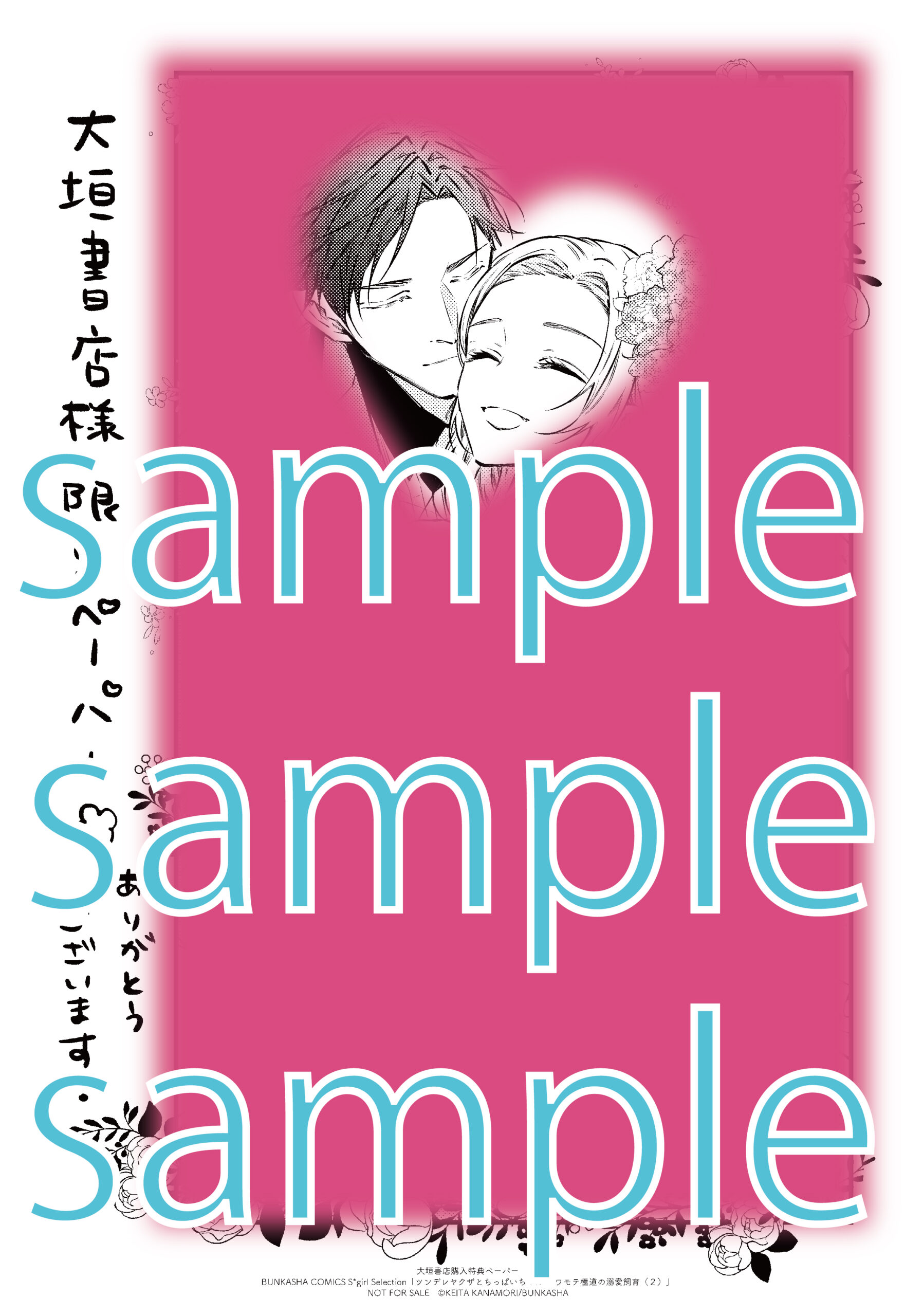 10 29発売 ぶんか社 ツンデレヤクザとちっぱいちゃん 2 大垣書店限定購入特典のお知らせ 大垣書店 大垣書店