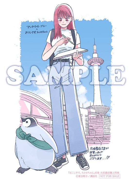6 11発売 講談社 おこしやす ちとせちゃん アンタイトル ブルー 大垣書店限定購入特典のお知らせ 大垣書店 大垣書店 6 11発売 講談社 おこしやす ちとせちゃん アンタイトル ブルー 大垣書店限定購入特典のお知らせ 大垣書店 大垣書店