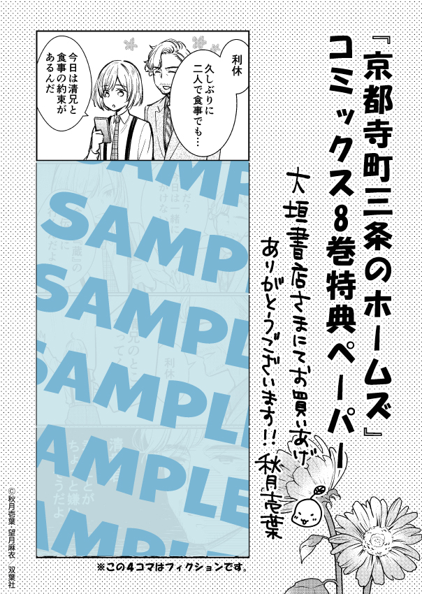 ８ 11発売 アクションコミックス 京都寺町三条のホームズ 大垣書店限定購入特典のお知らせ 大垣書店 大垣書店