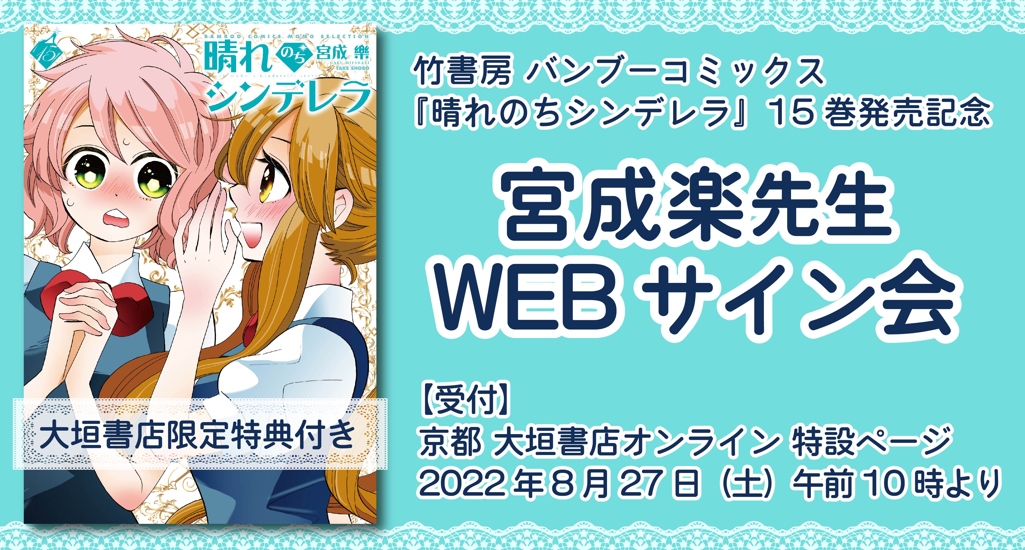 8 27受付開始 竹書房 大垣書店 秋のwebサイン会祭り のお知らせ 大垣書店 大垣書店