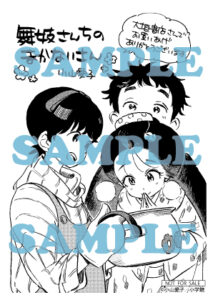 10/12発売】小学館SSCS『舞妓さんちのまかないさん㉑』大垣書店限定