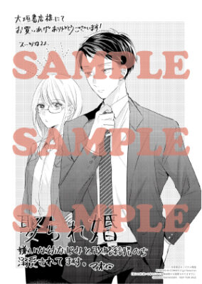 11 29発売 ぶんか社 娶られ婚 嫌いな幼なじみと政略結婚のち溺愛されてます 大垣書店限定購入特典のお知らせ 大垣書店