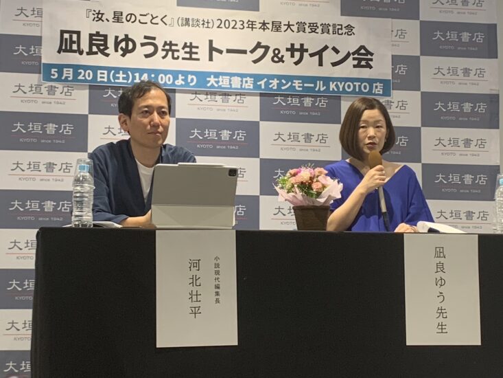 凪良ゆう先生トーク＆サイン会 終了 - 大垣書店