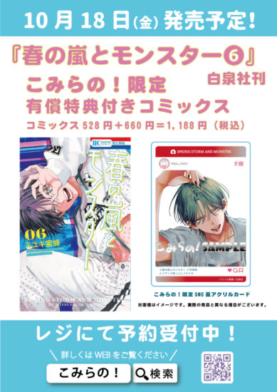 初版 春の嵐とモンスター 2 漫画 三省堂書店 特典3種 未開封