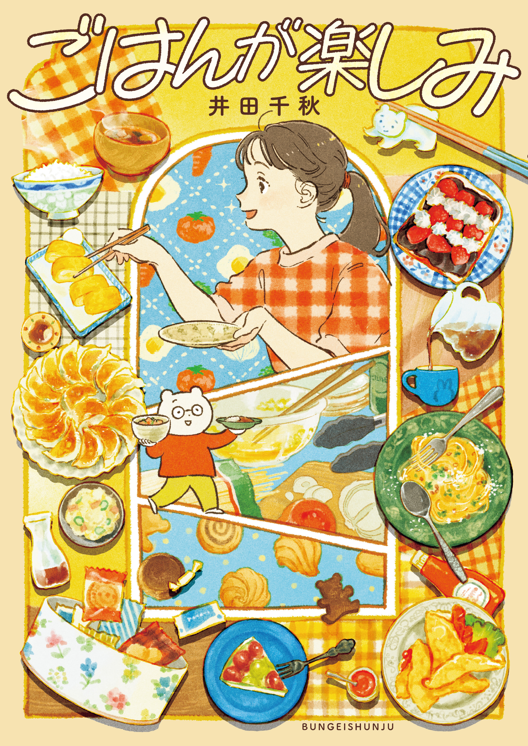 受付終了】『 ごはんが楽しみ』 井田千秋先生WEBサイン会のお知らせ 