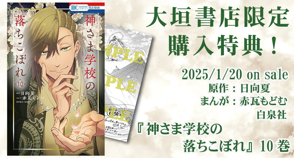 神さま学校の落ちこぼれ ガチャ | 【漫福ガチャ】白泉社公式WEB 