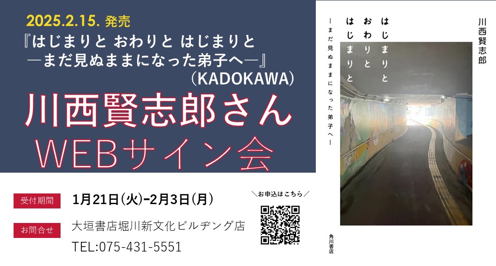 受付終了】川西賢志郎さん『はじまりと おわりと はじまりと ―まだ見ぬ 