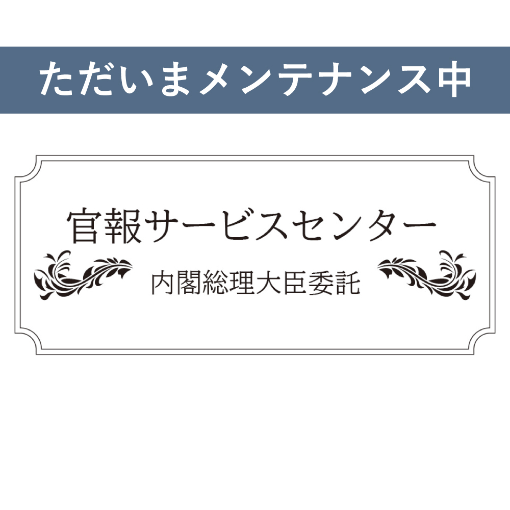 官報HPアイコン