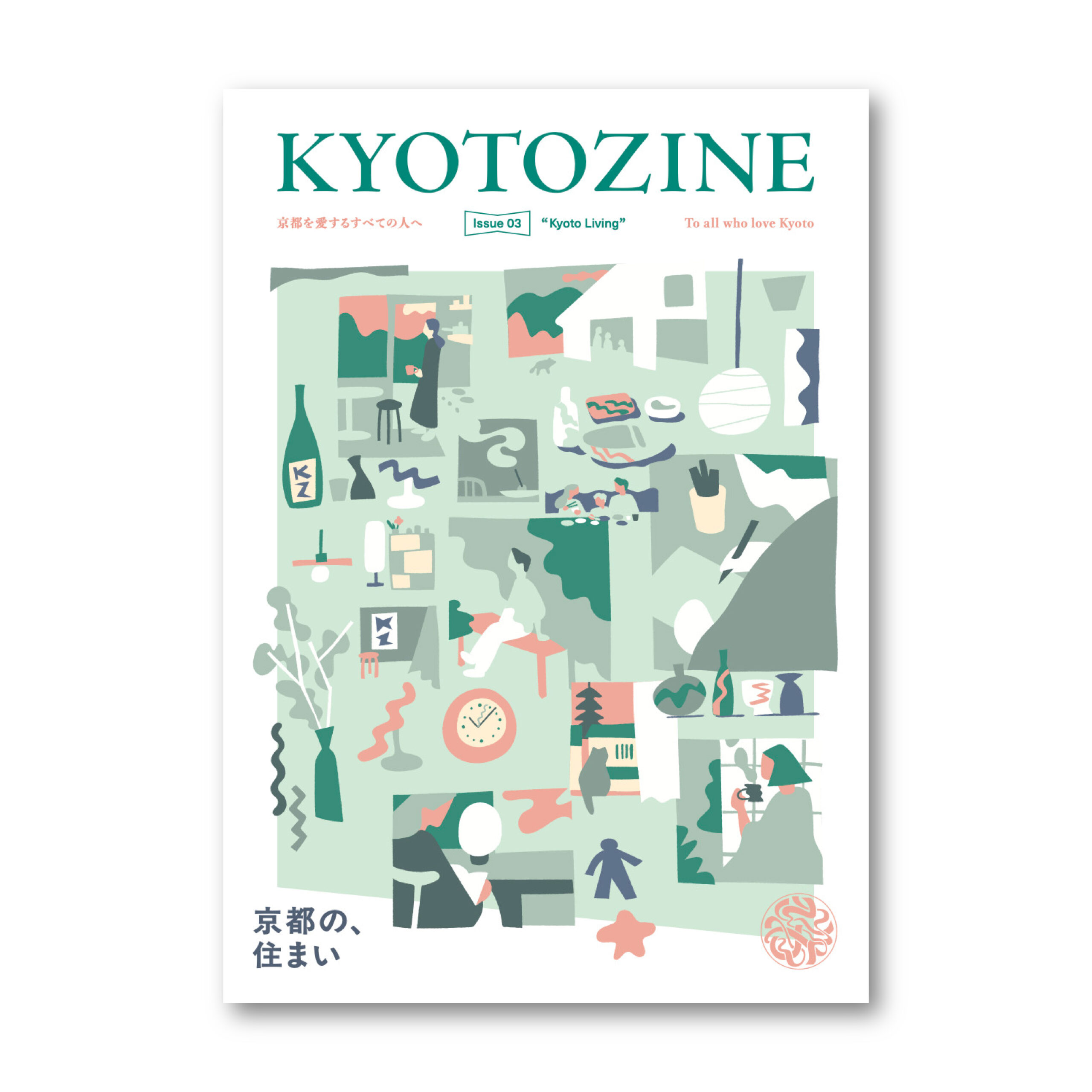 京都の新たなタウン誌『KYOTOZINE（キョウトジン）』3号（2025年