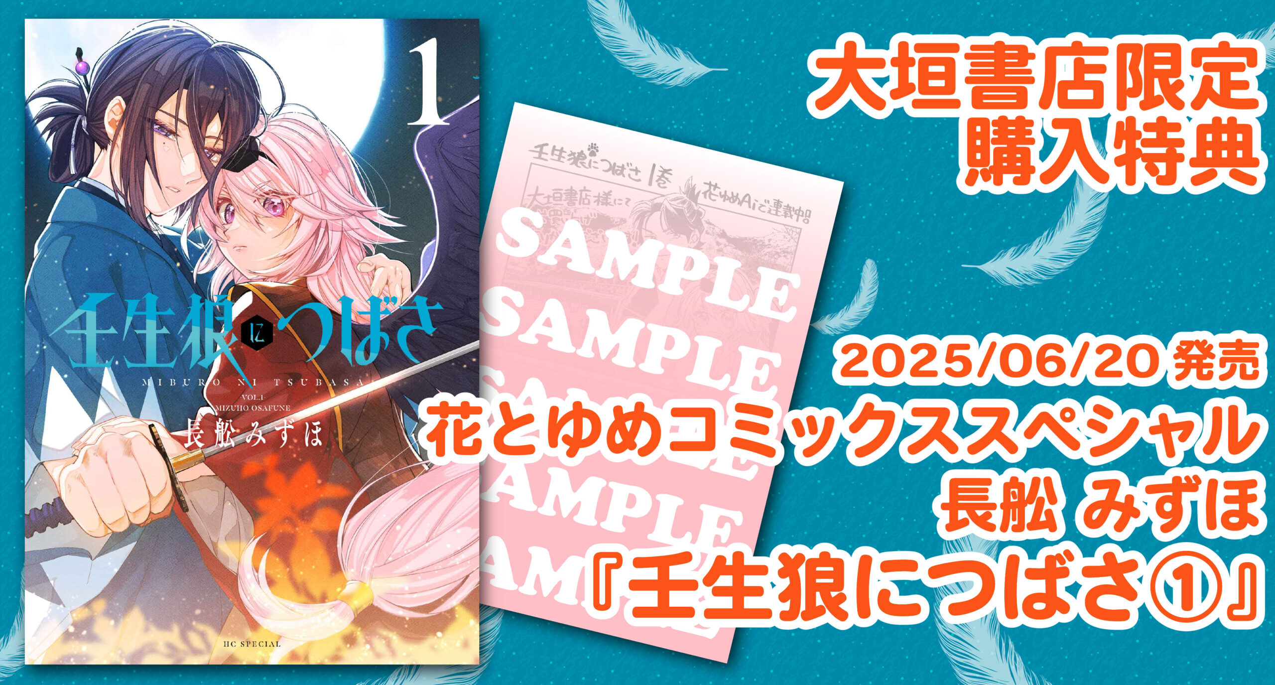 壬生狼につばさ 1 Amazon.co.jp: 花ゆめAi 壬生狼につばさ story01 eBook : 長舩