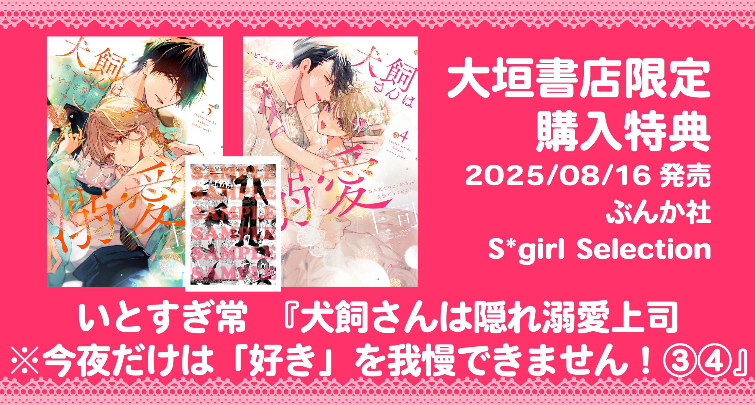 8/16発売予定】ぶんか社『犬飼さんは隠れ溺愛上司 ※今夜だけは「好き 