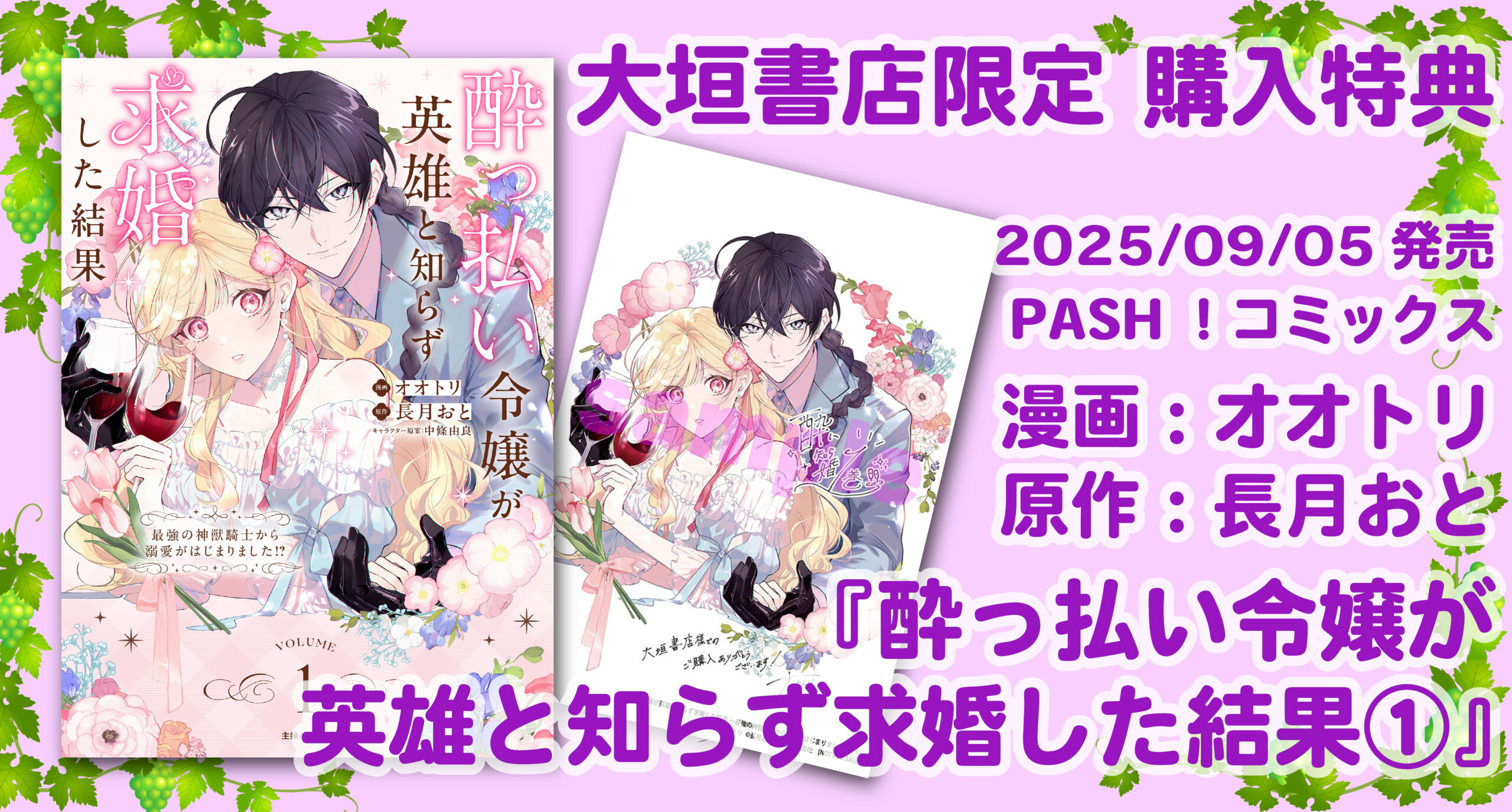 9/5発売予定】主婦と生活社『酔っ払い令嬢が英雄と知らず求婚した結果 