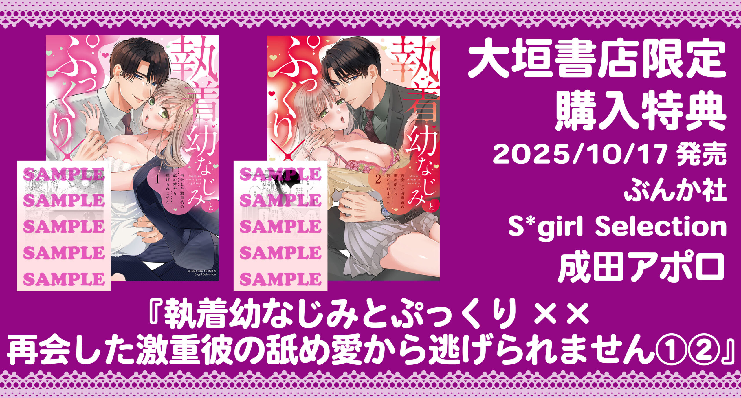 10/17発売予定】ぶんか社『執着幼なじみとぷっくり×× 再会した激重彼の
