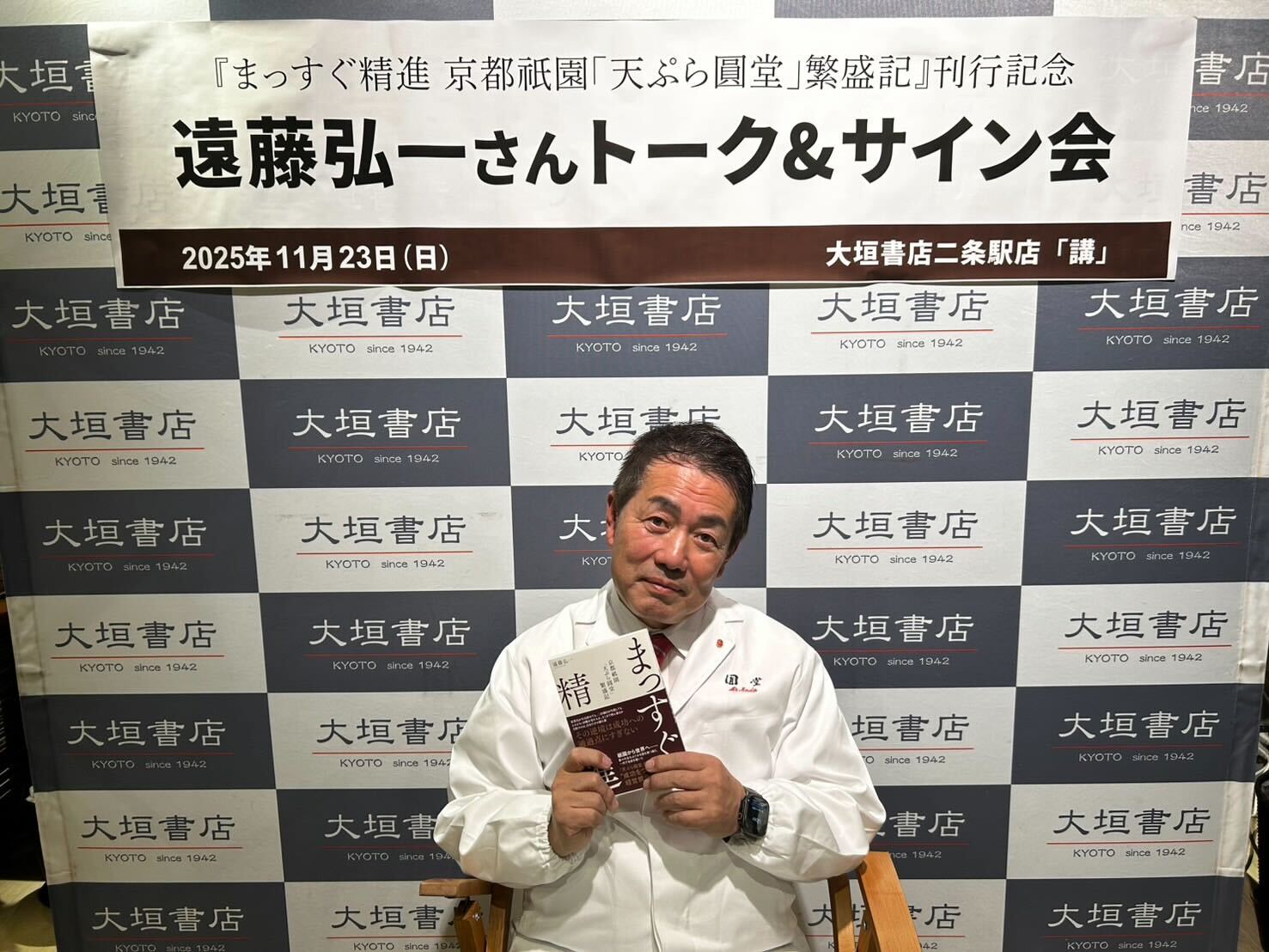イベント終了】『まっすぐ精進 京都祇園「天ぷら圓堂」繁盛記』発売