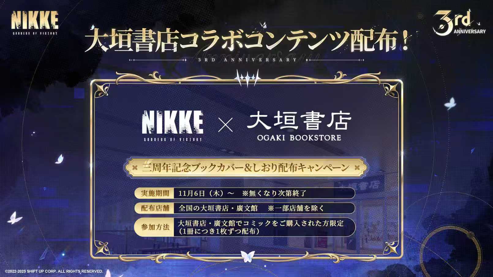 11/6配布開始】「勝利の女神：NIKKE」コラボブックカバー配布 - 大垣書店