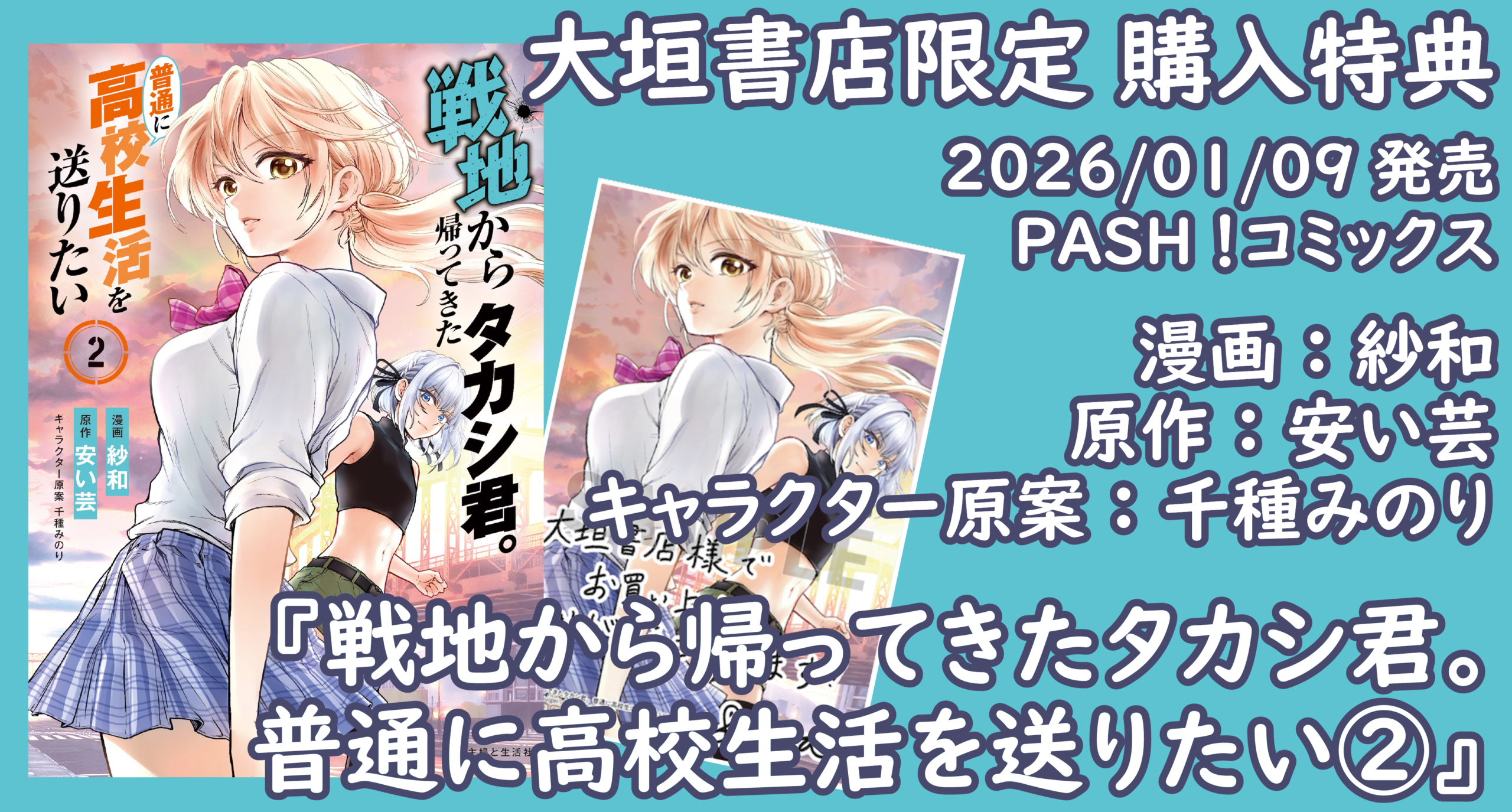 1/9発売】主婦と生活社『戦地から帰ってきたタカシ君。普通に高校生活