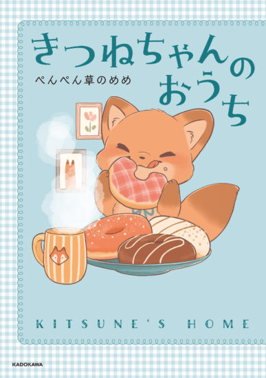 ポンキツネページ キツネ写真集「キツネ保護観察日誌」 Vol.5 -ホンドギツネの令- | 北