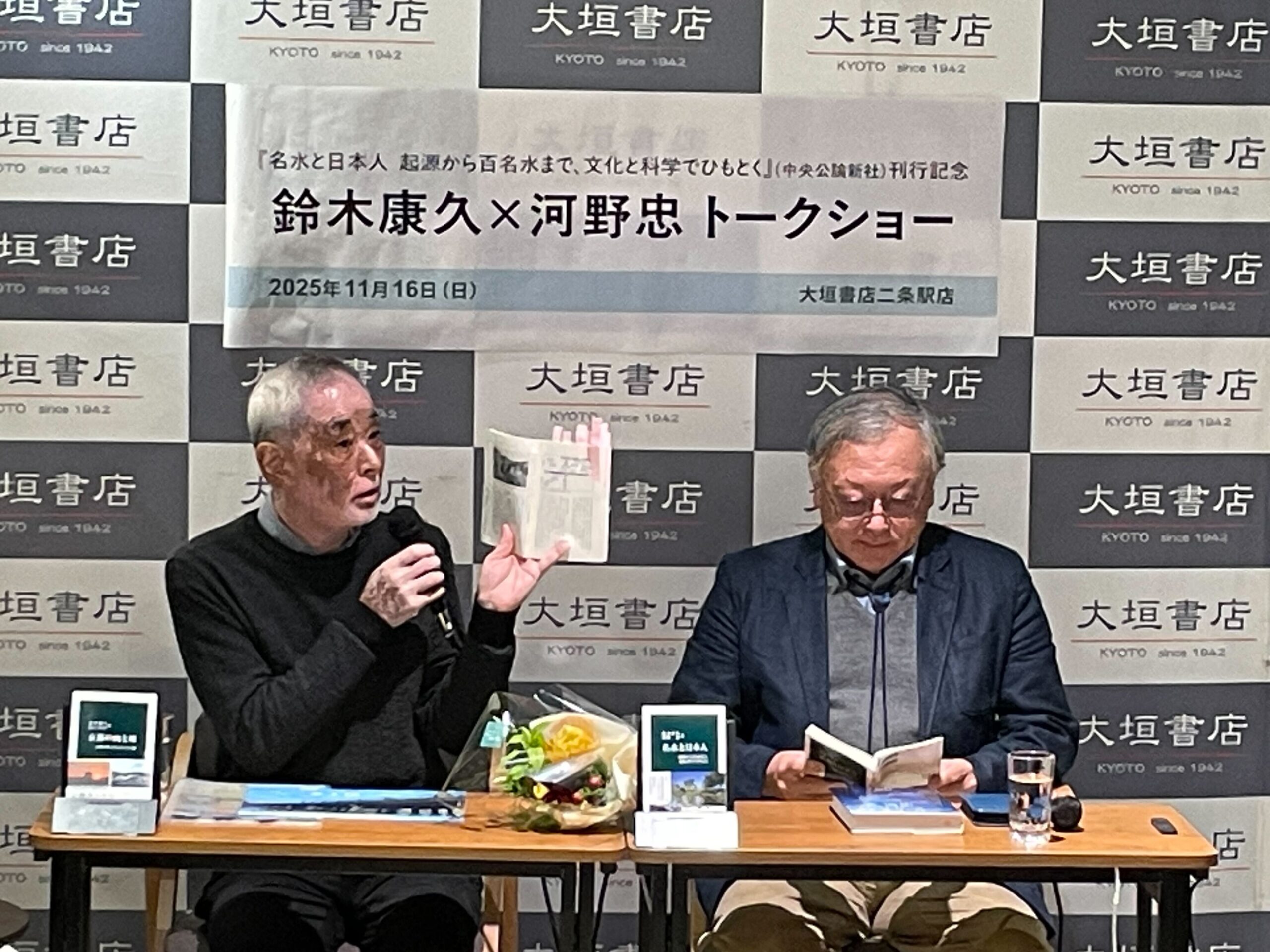 イベント終了】『名水と日本人』刊行記念 鈴木康久×河野忠