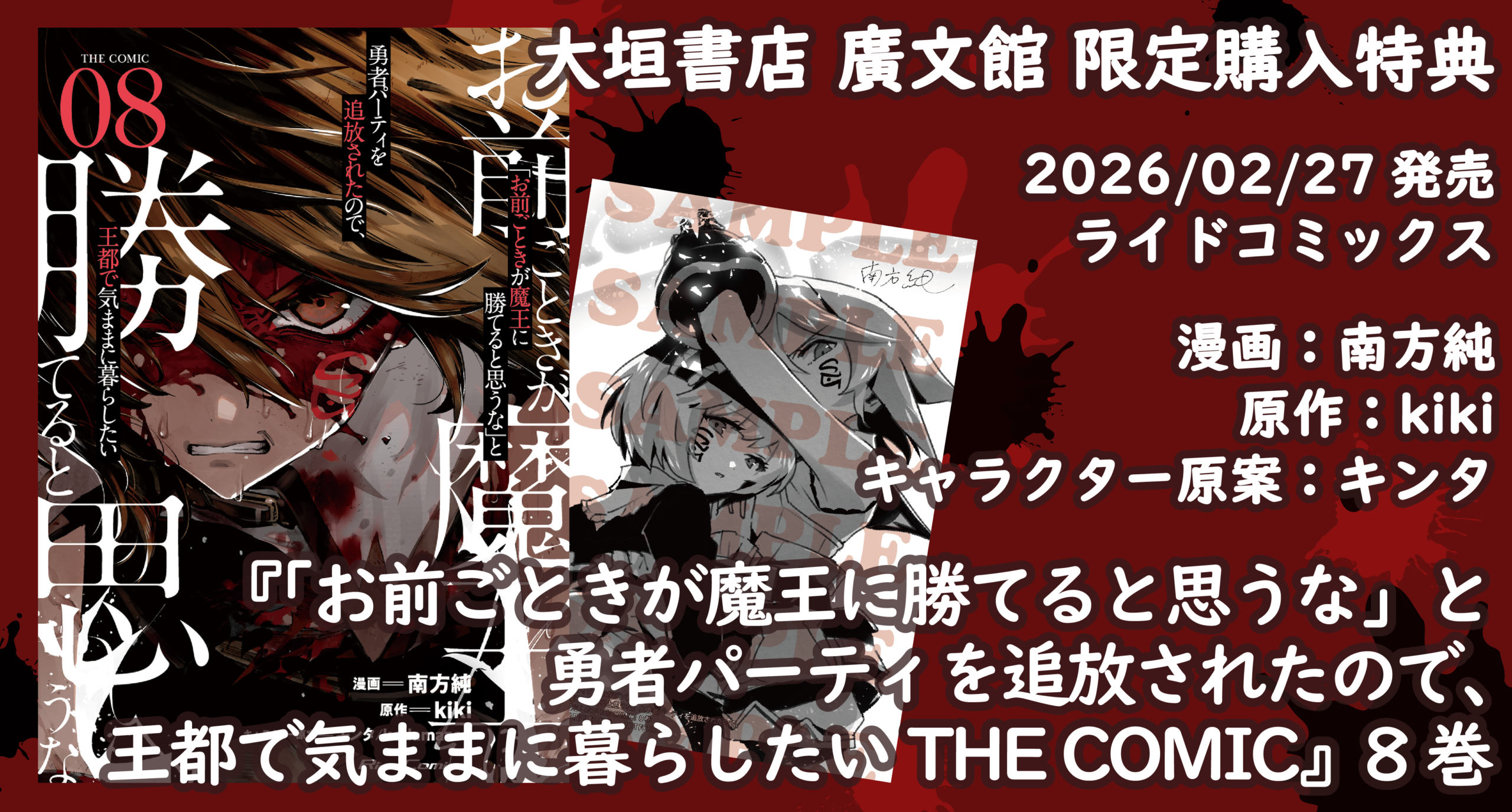 2/27発売予定】マイクロマガジン社『「お前ごときが魔王に勝てると思う
