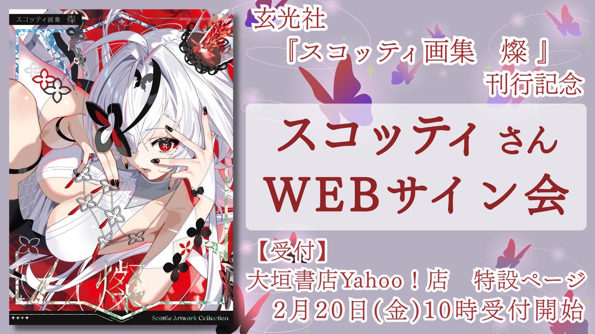 スコッティさんサイネージ.jpg