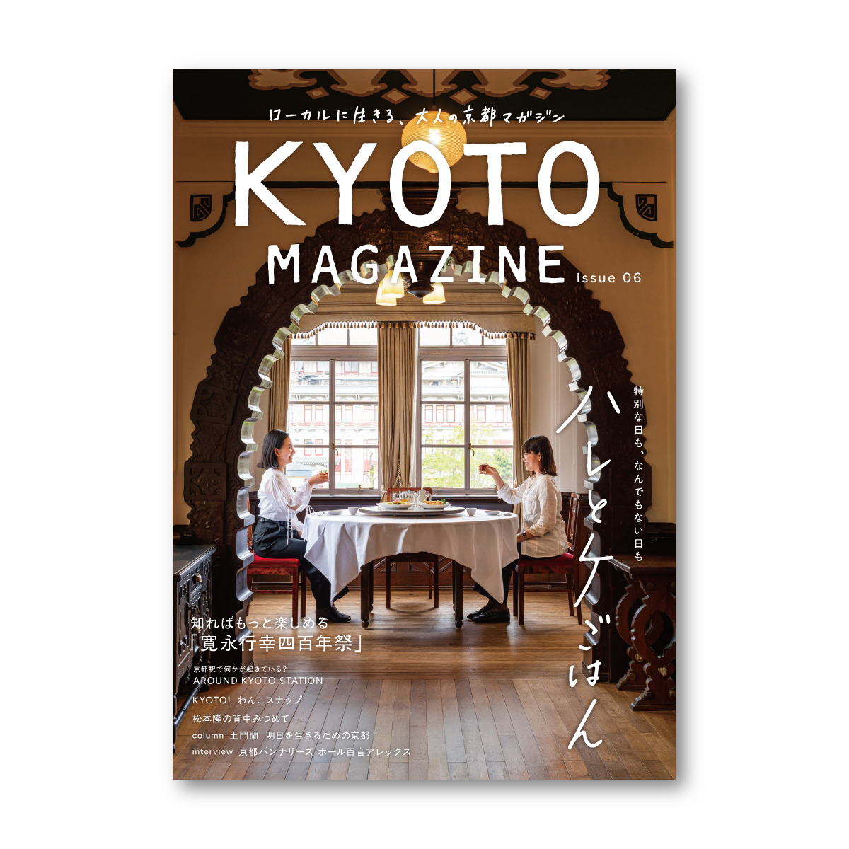 タウン誌リニューアル号『KYOTO MAGAZINE』刊行のお知らせ - 大垣書店